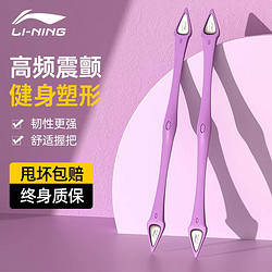 LI-NING 李宁 迷你飞力士多功能弹力健身棒臂力材运动训练棒菲力斯振颤棒