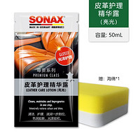 SONAX 皮革护理精华露