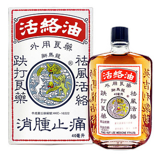 狮马龙 活络油 20ml