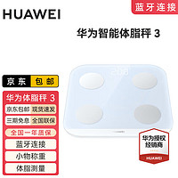 HUAWEI 华为 智能体脂秤3