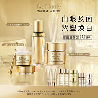 抖音超值购：雅诗兰黛 黑钻精华30ml+白金眼霜15ml+白金面霜 50ml