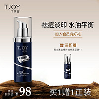 TJOY 丁家宜 官方正品男士寡肽精华液积雪草补水保湿清痘净化水油平衡