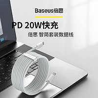 BASEUS 倍思 苹果数据线PD快充线iphone14/13/12/XR/7/8手机充电线充电器ipad