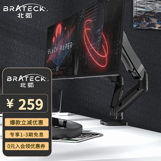 Brateck 北弧 LDT13-C024 铝材 电脑支架 晶体黑