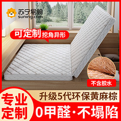 SUNING 苏宁 榻榻米床垫定制 定做任意尺寸垫子可折叠订制椰棕乳胶儿童床垫