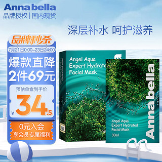 Annabella 安娜贝拉 海藻水润面膜 30ml