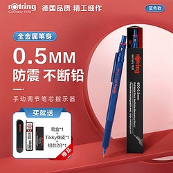 rOtring 红环 600系列 自动铅笔 蓝色 0.5mm 单支装