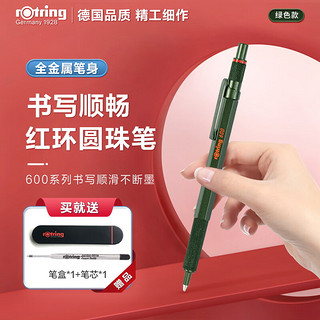 PLUS会员：rOtring 红环 600系列 按动式圆珠笔 绿色 0.7mm 单支装