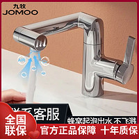 抖音超值购：JOMOO 九牧 32404面盆龙头360°双旋转精铜洗漱可调漱口优质陶瓷