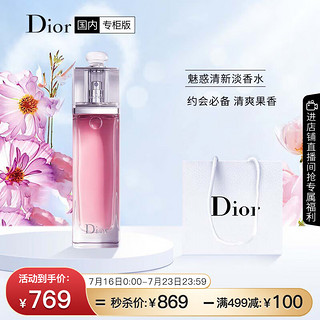 Dior 迪奥 魅惑清新女士淡香水 EDT 50ml