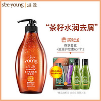 seeyoung 滋源 茶籽水润去屑洗护套装535ml(中干性)送500ml大瓶沐浴露+尊享套盒+赠品随机