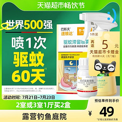 BASF 巴斯夫 驱蚊喷雾蚊香液驱蚊液驱蚊水灭蚊液防蚊液室内户外露营