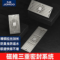 抖音超值购：JOMOO 九牧 卫浴长方形地漏