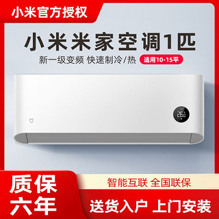 MI 小米 1匹巨省电一级能效冷暖两用卧室空调远程/语音控制租房lbs1