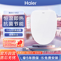 抖音超值购：Haier 海尔 智能马桶盖即热清洗电动加热坐便盖座圈抗菌坐便盖M02