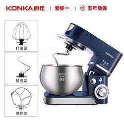 KONKA 康佳 厨师机家用小型多功能5升 5升1200W蓝色厨师机套餐一