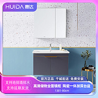 HUIDA 惠达 轻奢多层实木智能浴室柜储物镜箱陶瓷一体盆1381