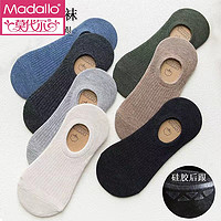 Madallo 莫代尔 男士隐形棉袜硅胶 7色