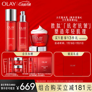 OLAY 玉兰油 塑颜金纯护肤套装 (精华水150ml+50ml+乳液100ml+35ml+面霜14g)