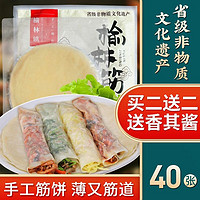 循味 榆林镇筋饼 东北特产名小吃春饼 烤鸭卷饼 劲道薄饼 榆林筋饼320g*2袋 东北筋饼