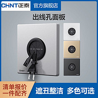 抖音超值购：CHNT 正泰 官方旗舰店86型家用出线孔面板开关插座穿线孔堵洞遮挡盖版