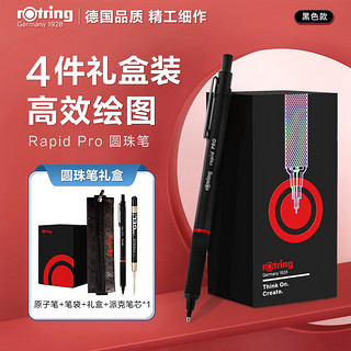 PLUS会员：rOtring 红环 按压式中性圆珠笔 专业绘图工具礼物-Pro系列黑色M单支装灵感随行礼盒