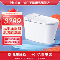 抖音超值购、移动端：Haier 海尔 智能马桶泡沫盾 无水压限制款紫外线杀菌智能坐便器H3D