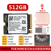 WDKST 三WDKST星PM991a 2230 PCIE NVME固态硬盘SurfacePro9/8/7+G3 PM991A 512G 2230固态硬盘 无系统