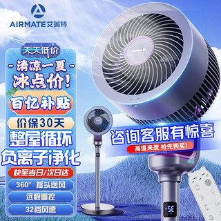 AIRMATE 艾美特 新款 [天鹅PRO]空气循环扇32档直流变频电风扇智能遥控台地两用落地扇RD70