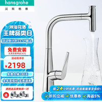 汉斯格雅 进口抽拉 带Select按键 厨房龙头单把手