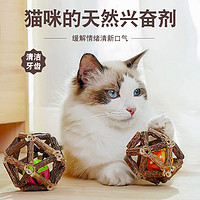 宠悦奇 猫薄荷球玲珑球猫咪玩具木天蓼逗猫棒猫咪磨牙洁齿棒猫玩具耐啃咬