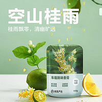 YANXUAN 网易严选 车载香薰 150g