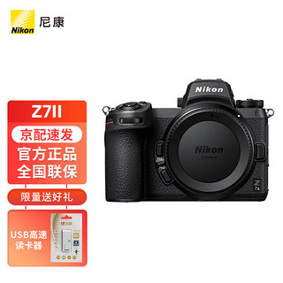 Nikon 尼康 Z 7II（Z7 2/Z72）全画幅微单相机 （约4,575万有效像素 5轴防抖）单机身 进阶摄影套装