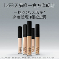 NARS 纳斯 亮采柔滑遮瑕膏4色小样试色卡