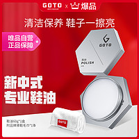 GOTO 奢侈品皮包清洗真皮球鞋护理剂皮鞋油无色黑色皮具皮衣用保养油