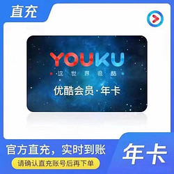 YOUKU 优酷 会员VIP共12个月