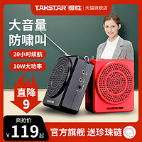 TAKSTAR 得胜 E188小蜜蜂扩音器教师用上课宝地摊小喇叭导游喊话器