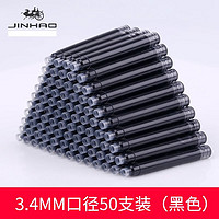 Jinhao 金豪 钢笔墨囊3.4mm大口径通用 袋装50支