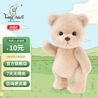 TeddyTales 莉娜熊 PRO系列 手工泰迪熊毛绒玩具 基础款 小号 奶茶色