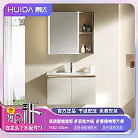 HUIDA 惠达 小户型轻奢浴室柜洗手盆卫生间家用一体洗漱台1560