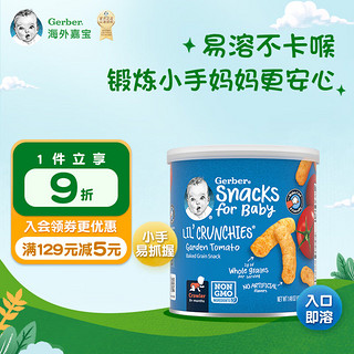 Gerber 嘉宝 手指泡芙田园番茄味 三段(8个月以上） 42g原装进口