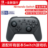 抖音超值购、移动端：Nintendo 任天堂 Switch pro专业手柄 NS无线蓝牙 （国行正品）