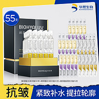 BIOHYALUX 润百颜 玻尿酸水润精华液55支