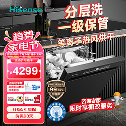 Hisense 海信 洗碗机15套大容量 一级水效分区洗 四星消毒 涡扇热风烘干 C507i