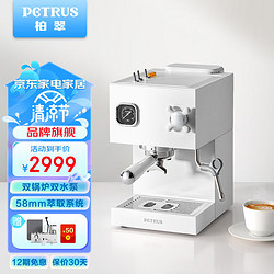 PETRUS 柏翠 双锅炉双水泵复古意式咖啡机家用全半自动小型一体商用美式 PE3888 白色