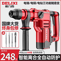 DELIXI 德力西 电锤电搞锤两用大功率工业混凝土电钻多功能家用电动冲击钻