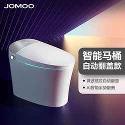 JOMOO 九牧 旗舰店直播智能马桶全自动感应翻盖抗菌家用虹吸式坐便