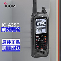 ICOM艾可慕IC-A25N航空手持电台内置蓝牙GPS对讲机IC-A24升级版IC-A25C航空台