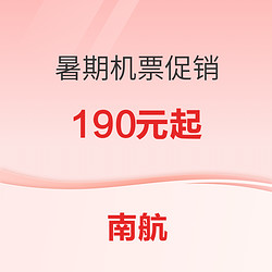 南航暑期機票促銷 900條境內外航線參加