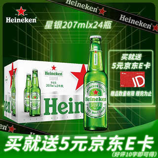Heineken 喜力 啤酒星银小瓶黄啤酒 207ml